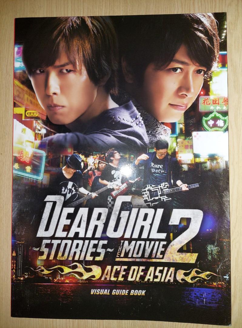 日場場刊Dear Girl Stories THE MOVIE 2 ACE OF ASIA VISUAL GUIDE BOOK 電影劇場版公式設定資料花絮寫真集相集(日本聲優神谷浩史Hiroshi Kamiya 小野大輔 日場場刊Dear Girl Stories THE MOVIE 2 ACE OF ASIA VISUAL GUIDE BOOK 電影劇場版公式設定資料花絮寫真集相集(日本聲優神谷浩史Hiroshi Kamiya 小野大輔