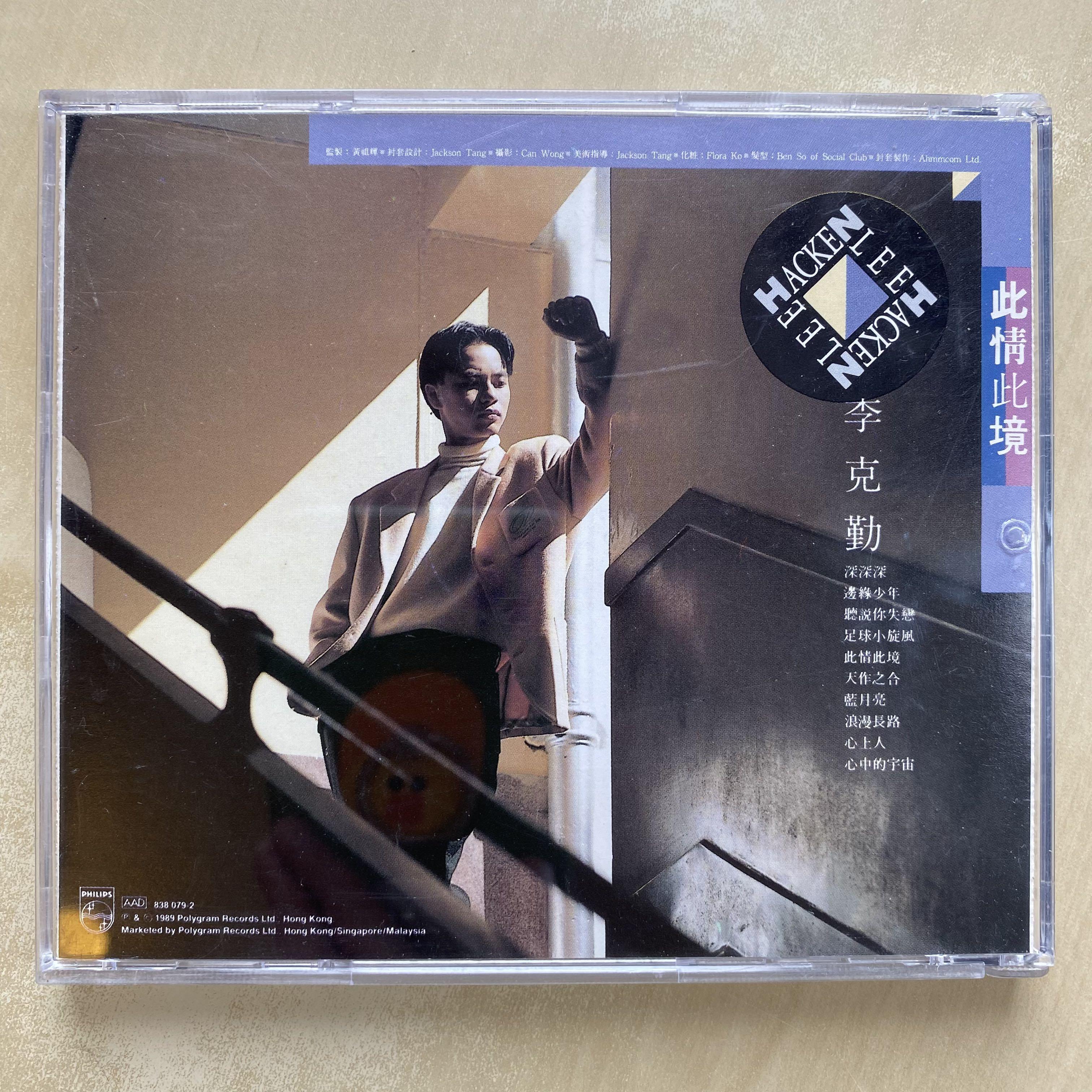 貴重廃盤CD-李克勤 ハッケン・リー・1989年「 此情此境」838 079-2 貴重廃盤CD-李克勤 ハッケン・リー・1989年「 此情此境」838 079-2