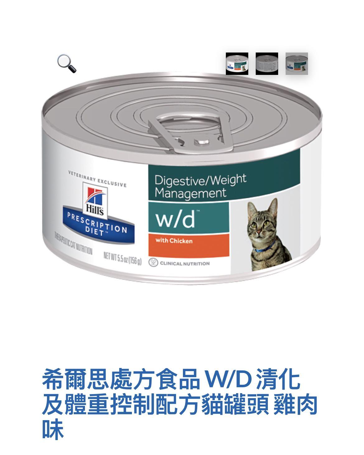 Hill S W D 貓罐頭腸胃體重控制配方 寵物用品 寵物食品 Carousell