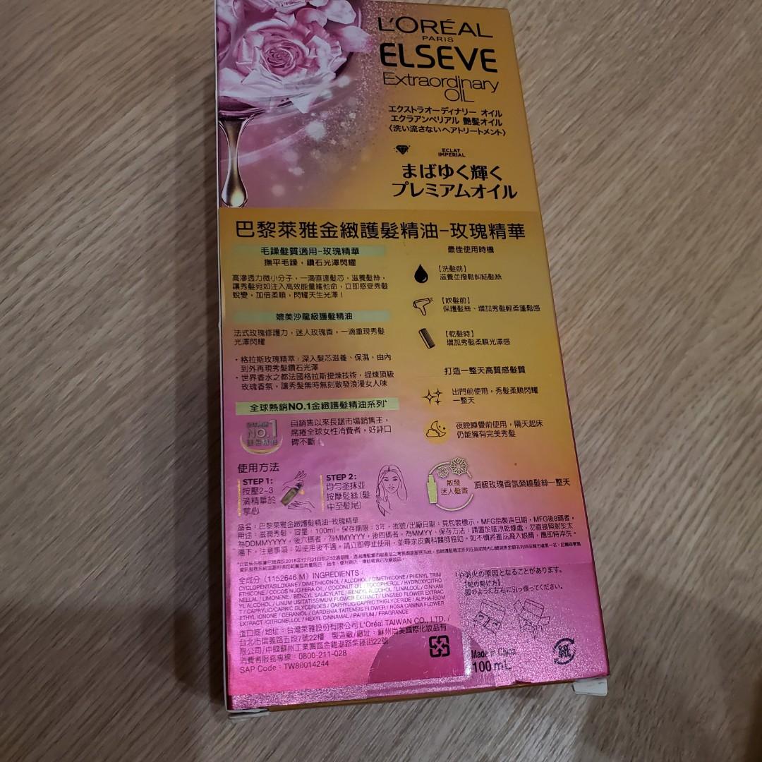 全新未開封 巴黎萊雅護髮精油100ml 美妝保養 美髮在旋轉拍賣