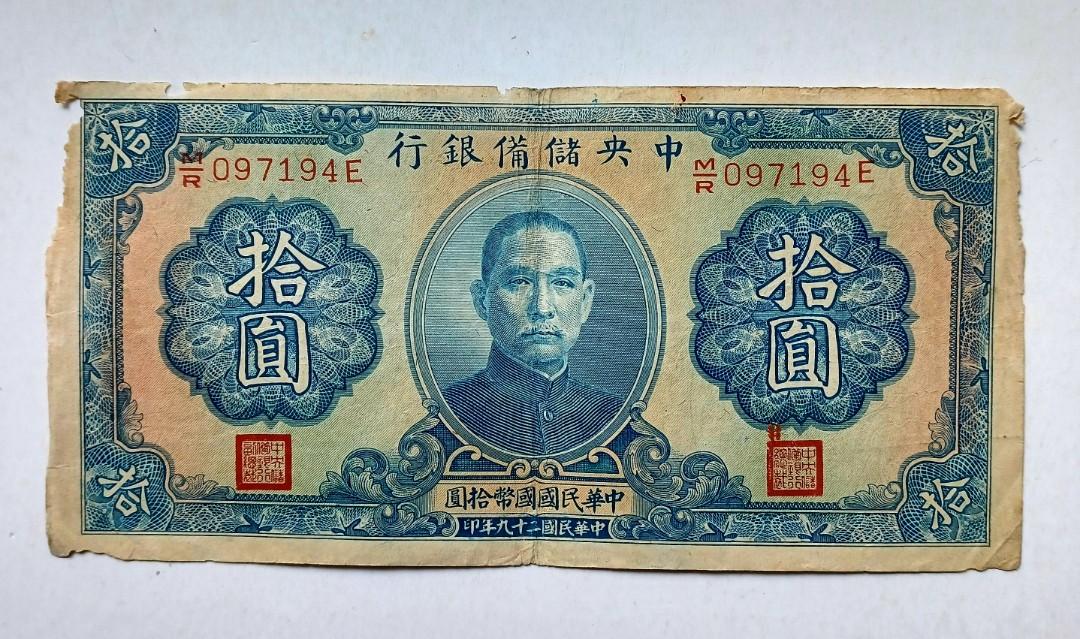 鑑定済 中国旧紙幣 中華民国29年 中央儲備銀行 1圓 PMG 64