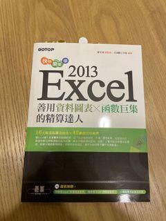 2013 Excel 資料圖表 函數巨集 的精算達人 碁峯 近全新無畫記