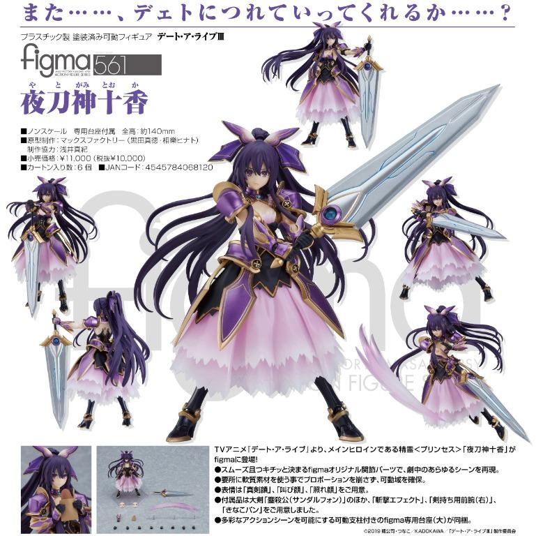 figma 夜刀神十香| GOODSMILE ONLINE SHOP TAIWAN
