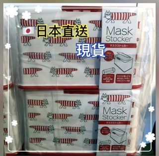 🈹[現貨] 🇯🇵日本直送 Lisa Larson貓 口罩收納盒64168002374019110