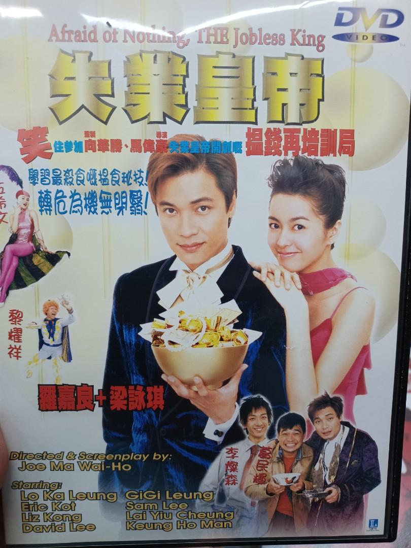 失業皇帝美亞DVD 梁詠琪，羅家良，葛文輝，黎耀祥, 興趣及遊戲, 音樂、樂器& 配件, 音樂與媒體- CD 及DVD - Carousell