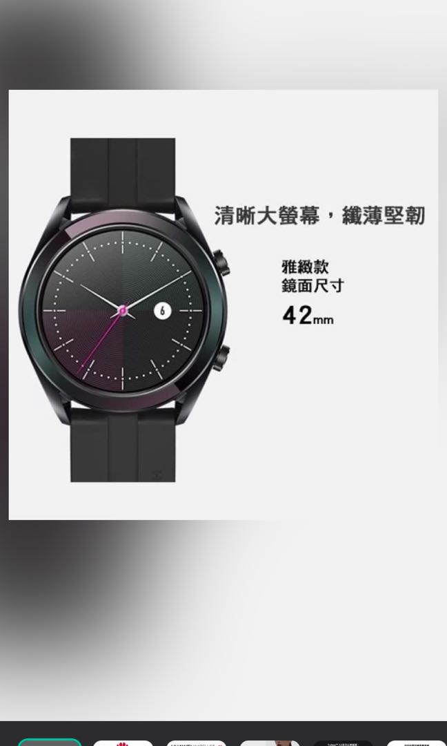 全新華為 HUAWEI WATCH GT (ELAB19) 42mm 雅致款 GPS 運動 智慧手錶, 名牌精品, 精品手錶在旋轉拍賣