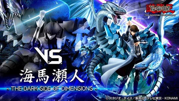 訂貨 Megahouse Vs 遊戲王海馬瀬人 The Dark Side Of Dimensions 興趣及遊戲 玩具 遊戲類 Carousell