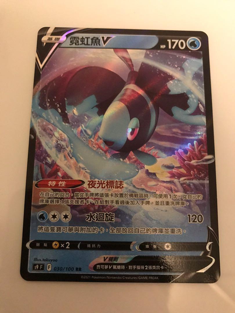 Ptcg s9f霓虹魚vPtcg pokemon pokemoncard Pokemon card 寵物小精靈ptcg 寵物小精靈卡 （分類：原色卡片）位於 Hong Kong。 由 kaijai115 提交（商品編號 1145406499，圖片 1）。簡介： 全新。