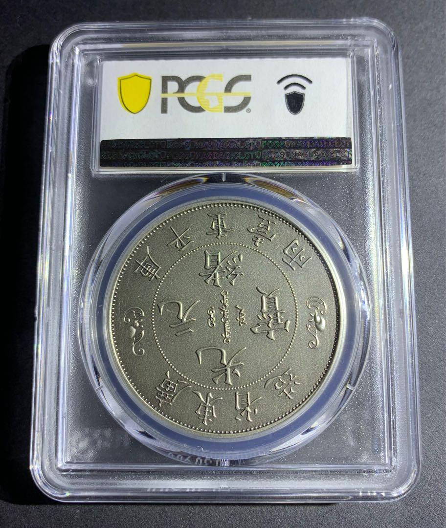 2021年，廣東省造光緒元寶庫平重一兩雙龍壽字鍍銀紀念幣，已評PCGS