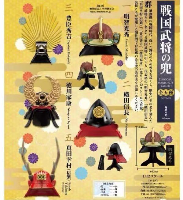 全5款正版盒蛋 戰國武將頭盔明智光秀織田信長真田幸村德川家康豐臣秀吉盒蛋 興趣及遊戲 玩具 遊戲類 Carousell 全5款正版盒蛋 戰國武將頭盔明智光秀織田信長真田幸村德川家康豐臣秀吉盒蛋 興趣及遊戲 玩具 遊戲類 Carousell