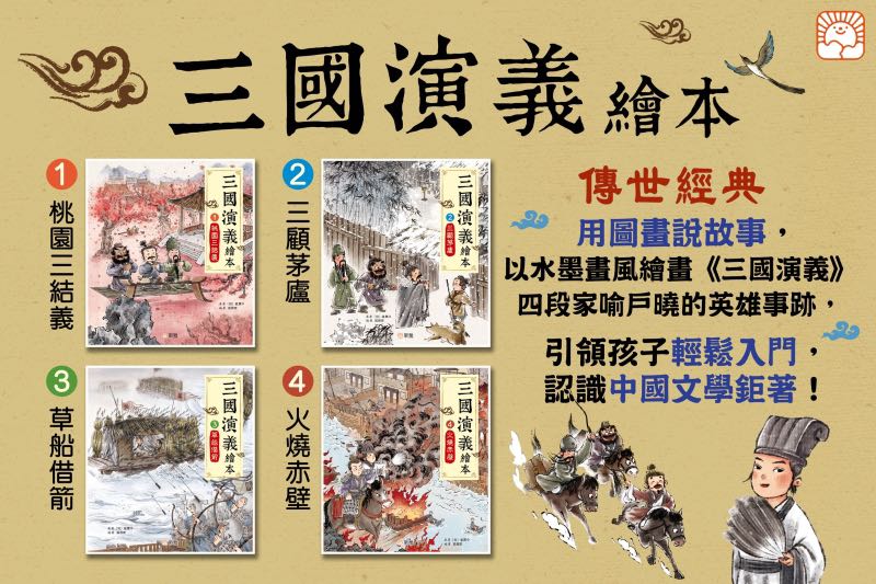 三國演義 彩繪版三国志 色彩版