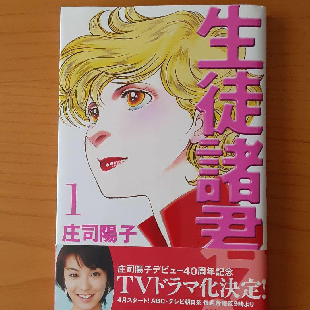經典日本漫畫日漫庄司陽子學生公主生徒諸君教師編1 11 興趣及遊戲 書本 文具 漫畫 Carousell