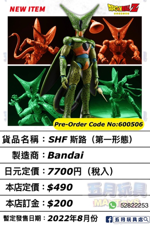預訂 Bandai Shf 斯路 第一形態 只須先付訂金貨到才須付餘下金額 預計22年8月到貨 興趣及遊戲 玩具 遊戲類