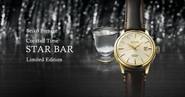 Seiko star hot sale bar limited edition