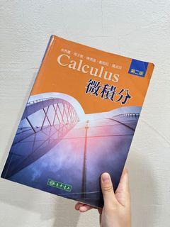 微積分