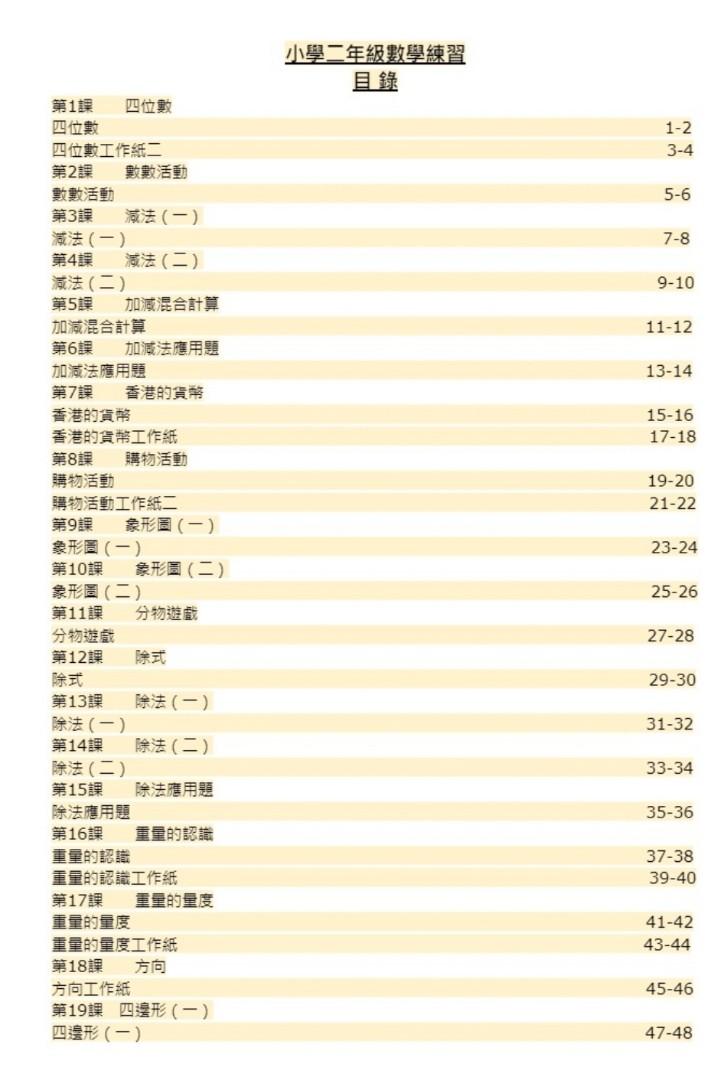 一至六年級小學精要進階數學練習 工作紙 興趣及遊戲 書本 文具 教科書 Carousell