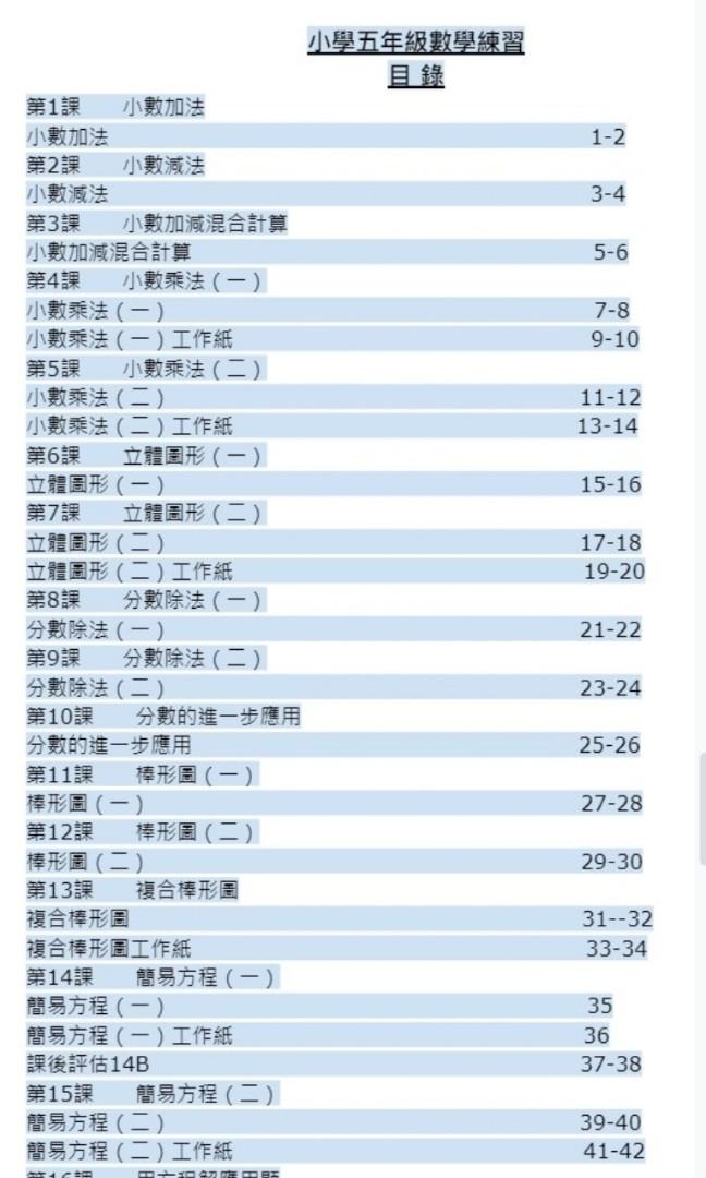 一至六年級小學精要進階數學練習 工作紙 興趣及遊戲 書本 文具 教科書 Carousell