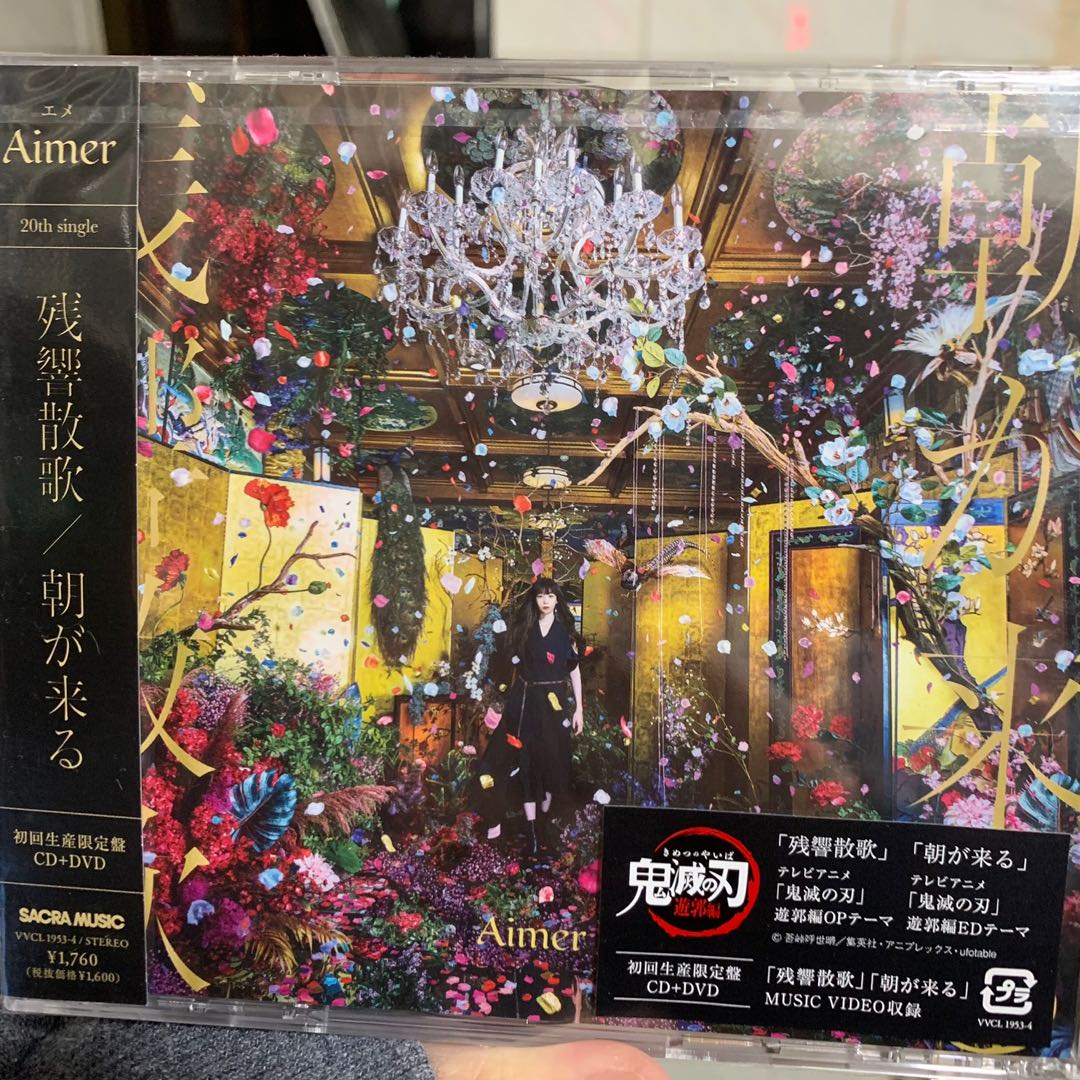 Aimer 残響散歌CD+DVD 鬼滅之刃主題曲, 興趣及遊戲, 音樂、樂器& 配件