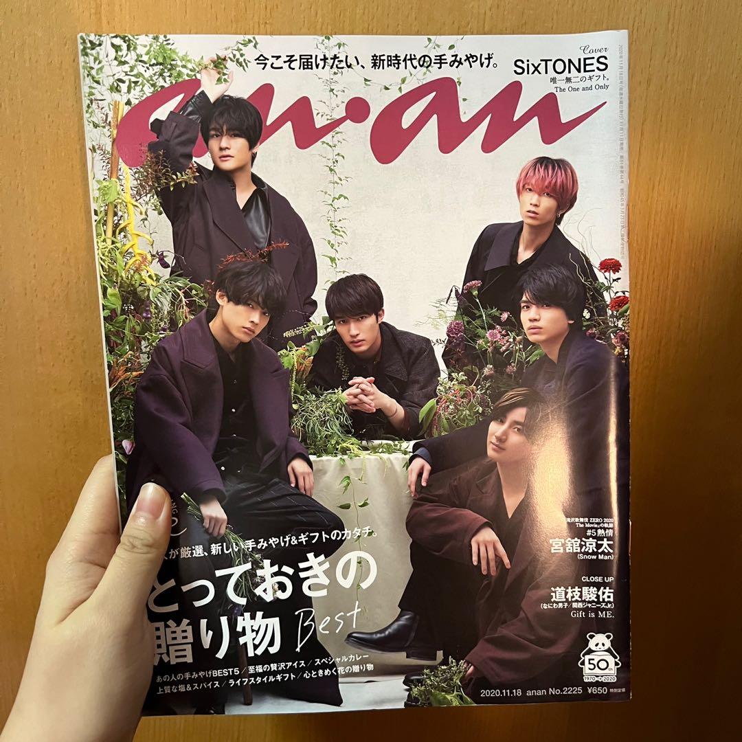 anan No.2225 SixTONES SnowMan なにわ男子 雑誌 - アート