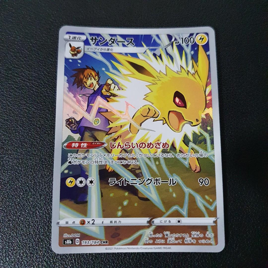 Japanese Pokemon Card - Jolteon VMAX Climax Holo #193/184 - Lightly Played (LP-NM) Condition