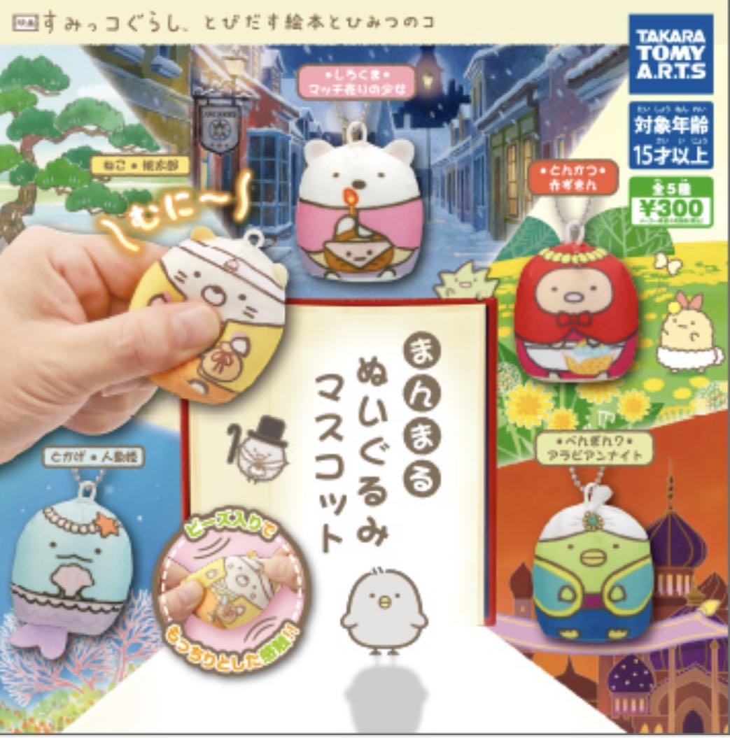 Sumikko gurashi gacha pon from Japan, padlock, vinyl water keychain, mascot  keychain Takara Tomy Arts, Koro Koro, Hobbies  Toys, Toys  Games on  Carousell