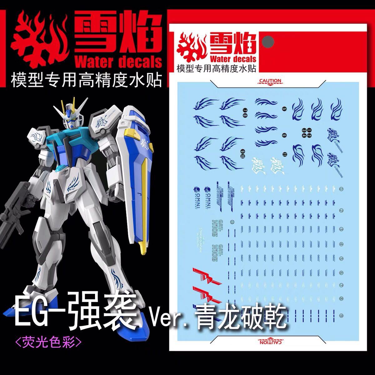 Xy Eg Strike Ver Qinglong Green Dragon Gundam Waterslide By Xueyan 1 144 Uv Light Reactive Hobbies Toys Toys Games On Carousell