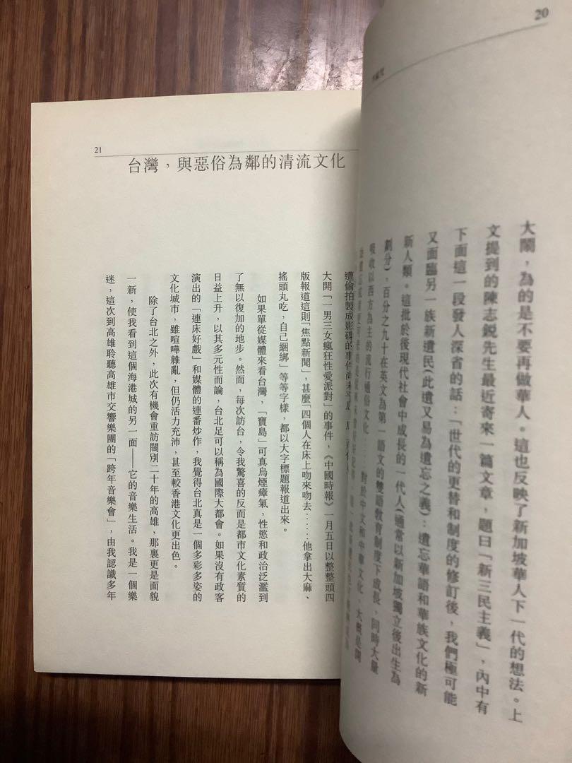 都巿漫遊者 李歐梵 興趣及遊戲 書本 文具 小說 故事書 Carousell