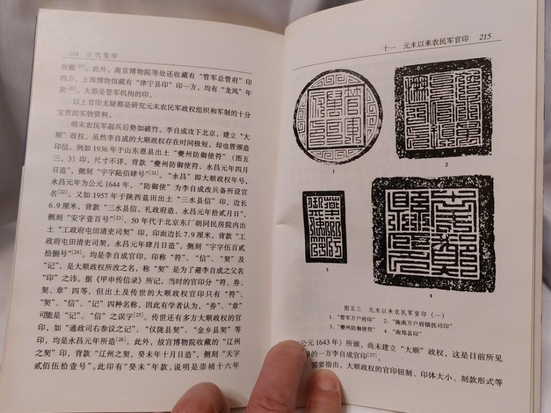 印章玉璽收藏參考書： 中國古代玉璽印章※老簡體書，黑白圖，不喜歡不要