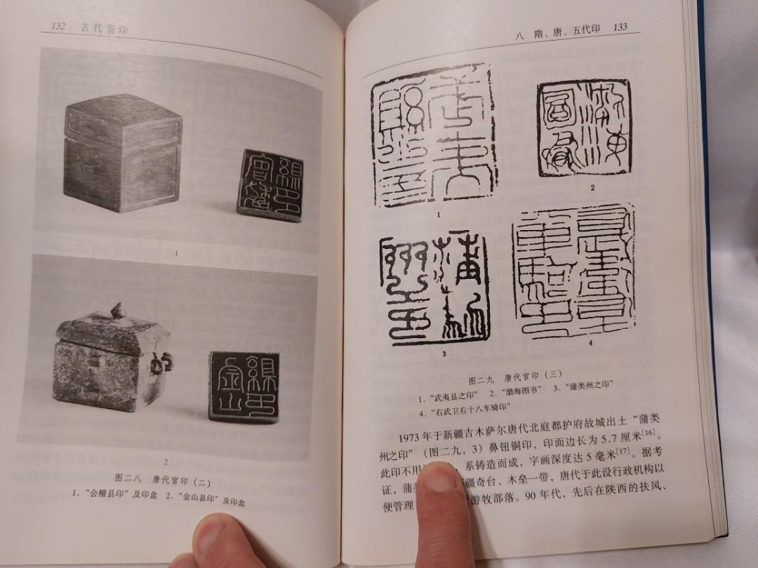 印章玉璽收藏參考書： 中國古代玉璽印章※老簡體書，黑白圖，不喜歡不要