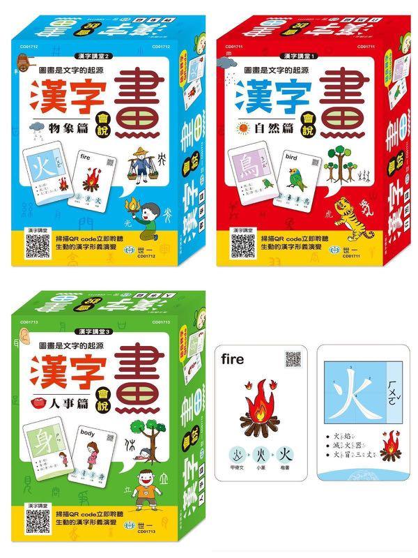 預訂 漢字會說畫 1 物象篇2 自然篇3 人事篇 1套 公告欄 Carousell