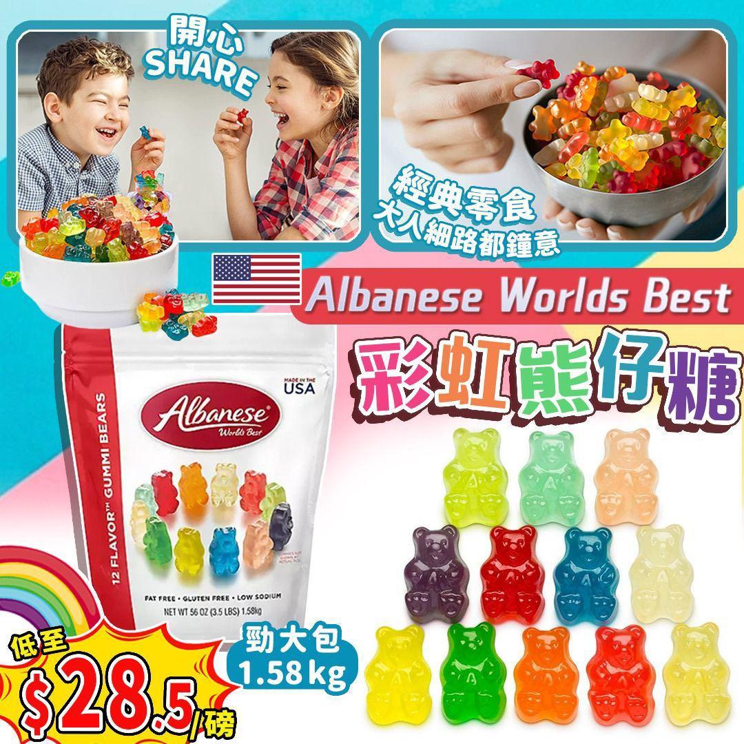 美國製Albanese Worlds Best熊仔糖1.58kg, 嘢食& 嘢飲, 包裝食物&即食食物- Carousell