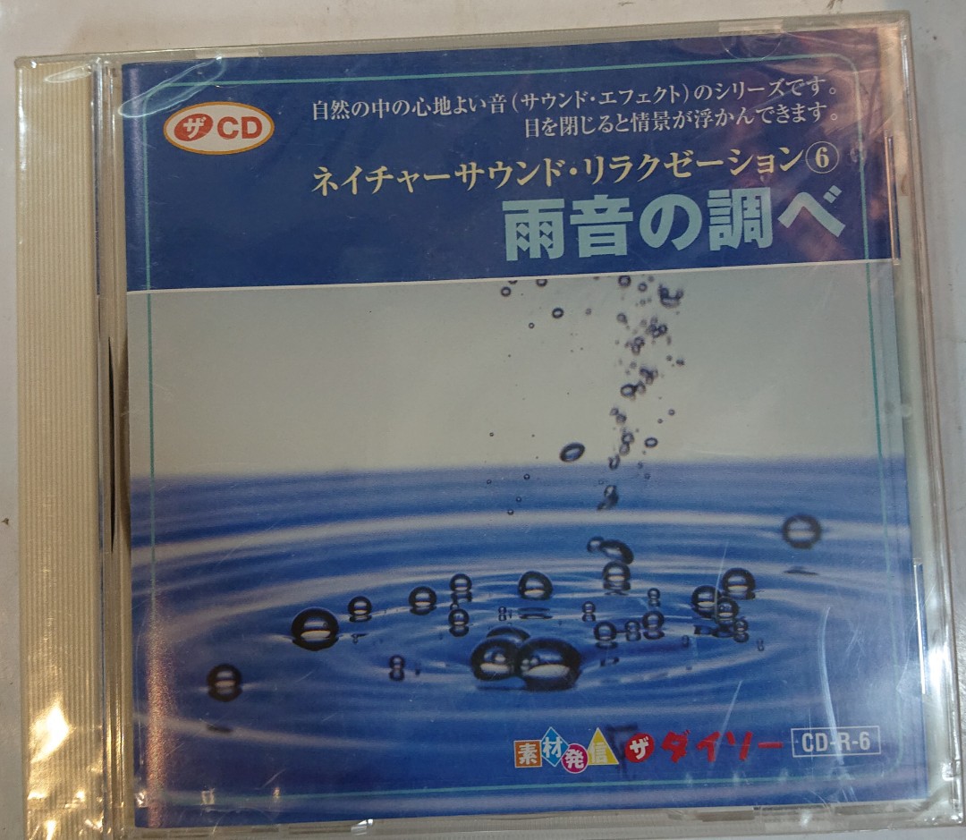 全新日版cd 雨香之調 興趣及遊戲 音樂樂器 配件 音樂與媒體 Cd 及dvd Carousell