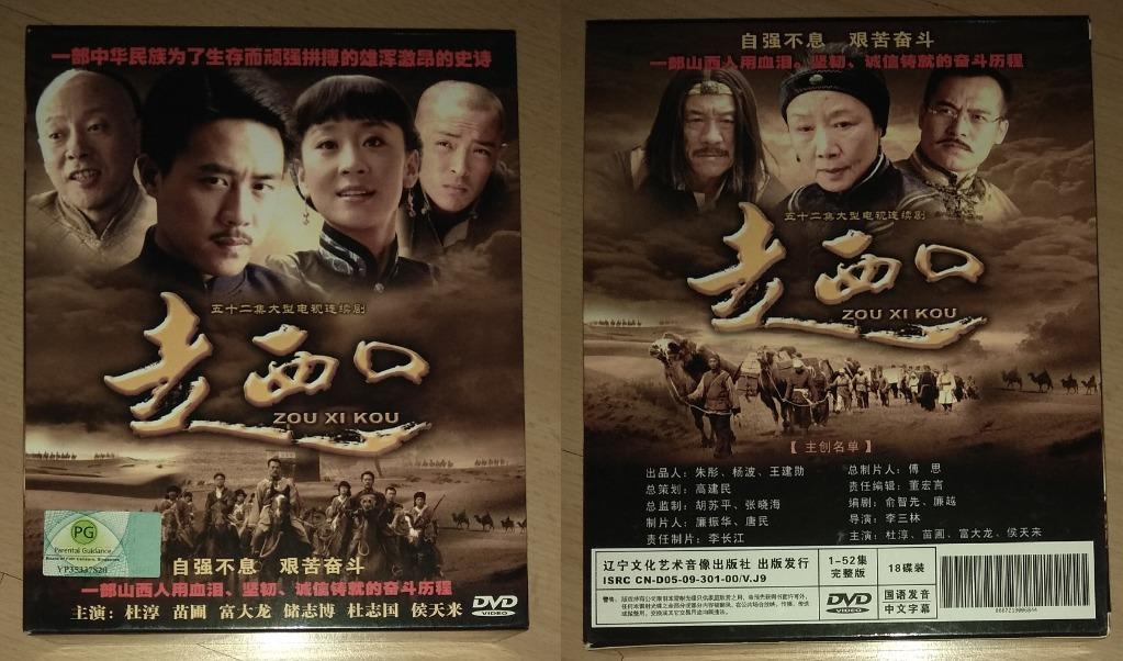 Chinese Drama Original DVD: 好想好想谈恋爱, 钦差大臣, 李卫辞官, 海上传奇之海盗 Maritime Legend,  屋顶上的绿宝石, 巡城御史鬼难缠, 神医喜来乐, 大宅院的女子, 宅门故事, 走西口