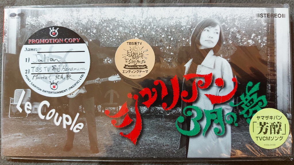 Le CoupLe 藤田惠美emi fujita 3月の夢3吋CD (00年日本見本盤; 直版) 1000yen, 興趣及遊戲, 音樂、樂器  配件, 音樂與媒體- CD 及DVD