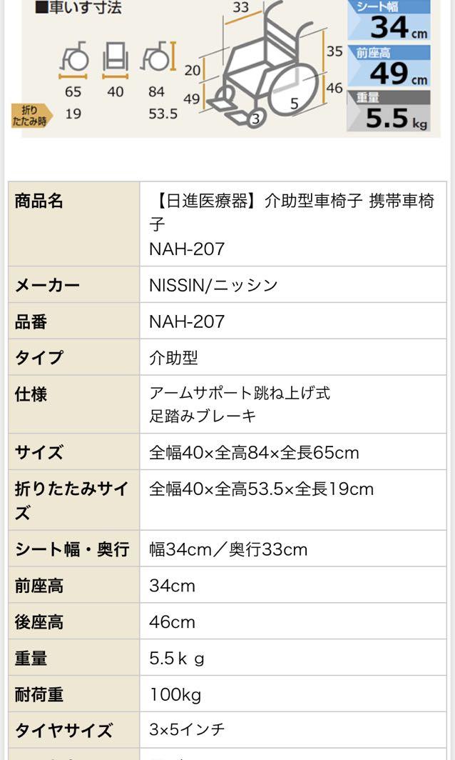 日本品牌NISSIN NAH-207 便攜式輪椅超輕細一鍵解鎖旅行外出, 健康及