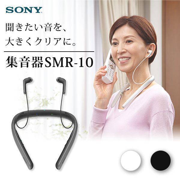 ☆SONY☆ ソニー 首かけ集音器 SMR-10 ブラック - イヤフォン