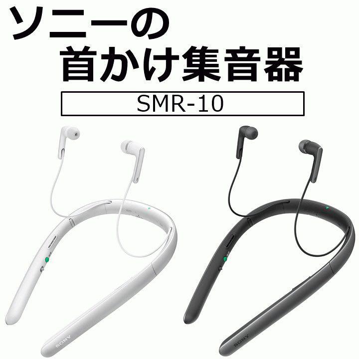 SONY 掛頸式集音器主動降噪助聽器SMR-10 型格耳聾機, 音響器材, 頭戴式 