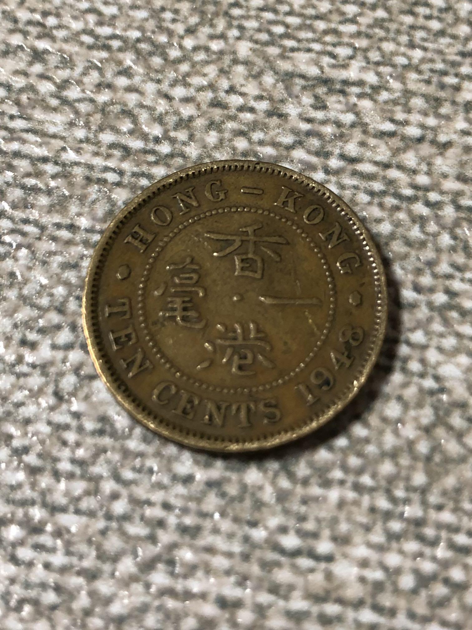 レア】1937年 香港 ジョージ6世 10セントニッケル硬貨 - 美術品 ...