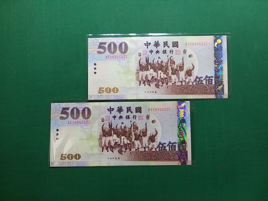 2004年民國93年{亞洲}中華民國中央銀行AS版500元新台幣2連號AS389959-60ZC全新直版UNC級, 興趣及遊戲, 收藏品及紀念品,  錢幣- Carousell