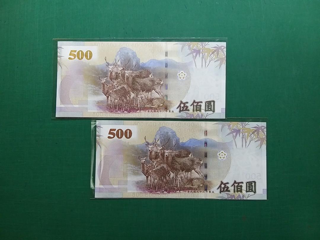 2004年民國93年{亞洲}中華民國中央銀行AS版500元新台幣2連號AS389959-60ZC全新直版UNC級, 興趣及遊戲, 收藏品及紀念品,  錢幣- Carousell