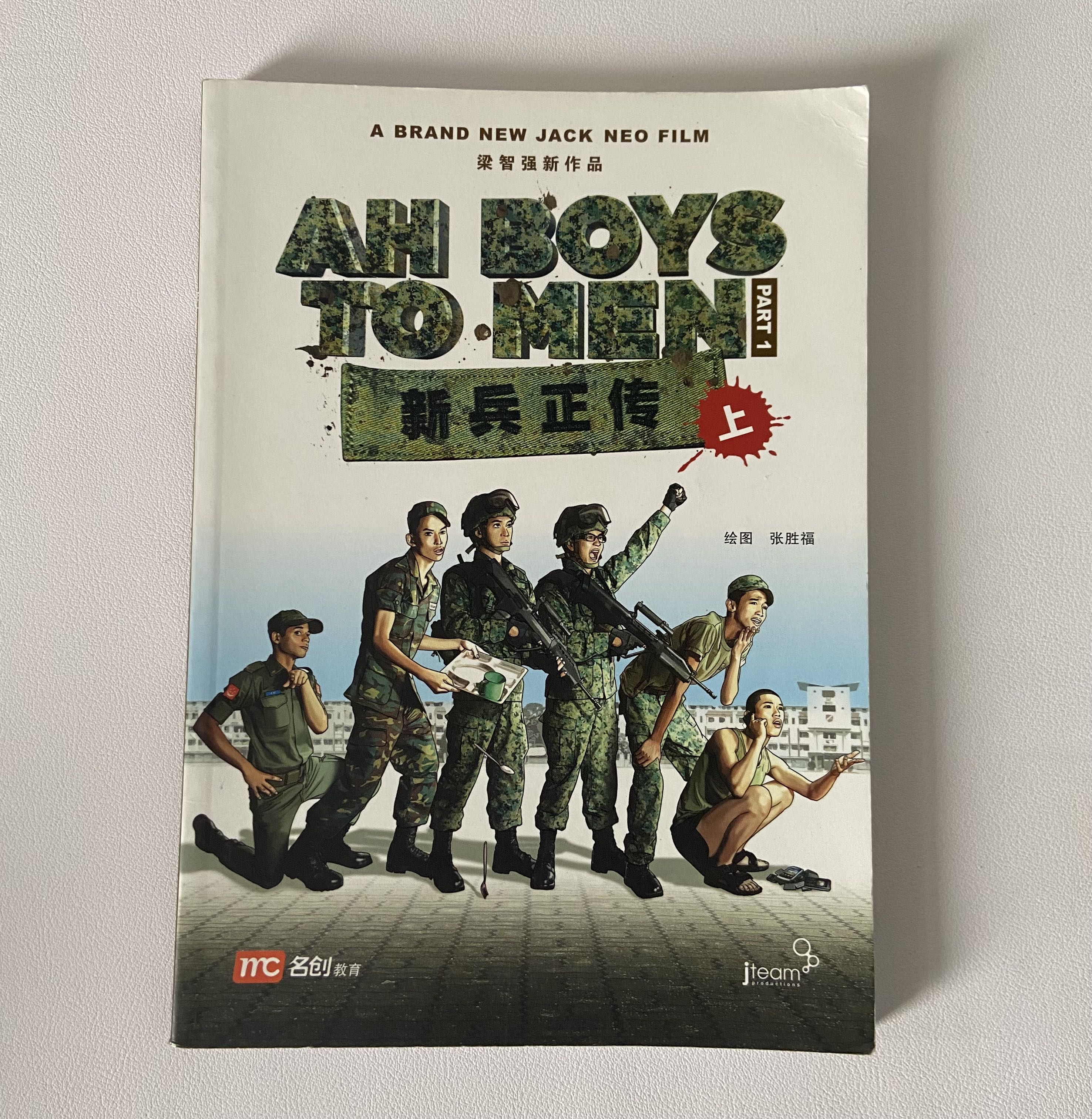 Ah Boys to Men Comic Book Part 1 Hobbies Toys Books