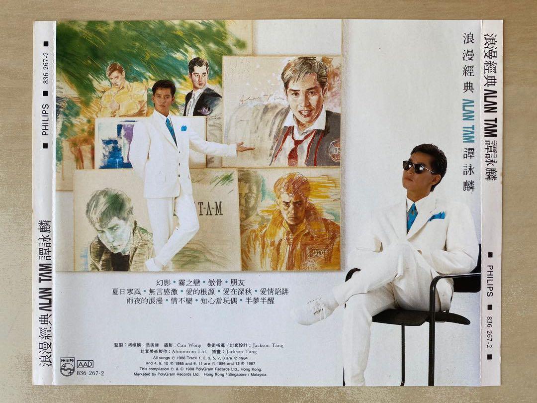 新品未開封CDー譚詠麟 アラン・タム Alan Tam・1985年「愛情陷井」