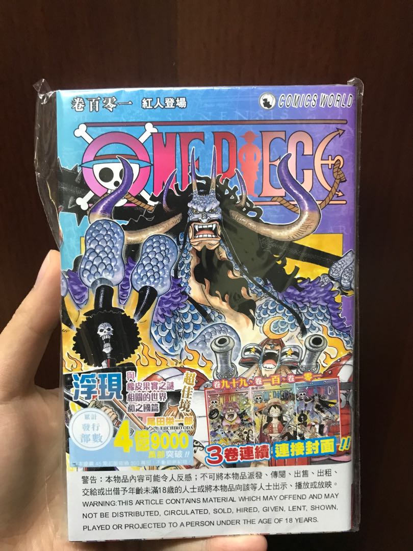 全新天下出版海賊王ONE PIECE 第101期漫畫尾田榮一郎前面期數每期80