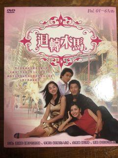迴轉木馬 Carousel