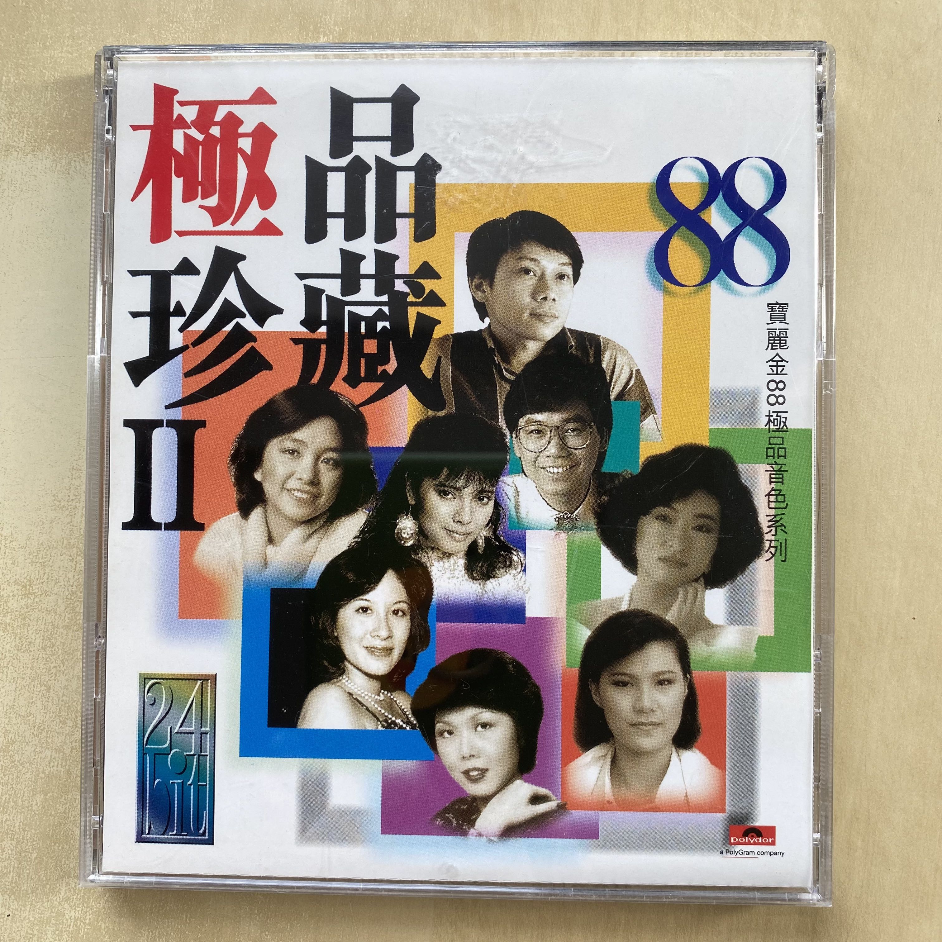 CD丨寶麗金88極品音色系列極品珍藏II, 興趣及遊戲, 音樂、樂器