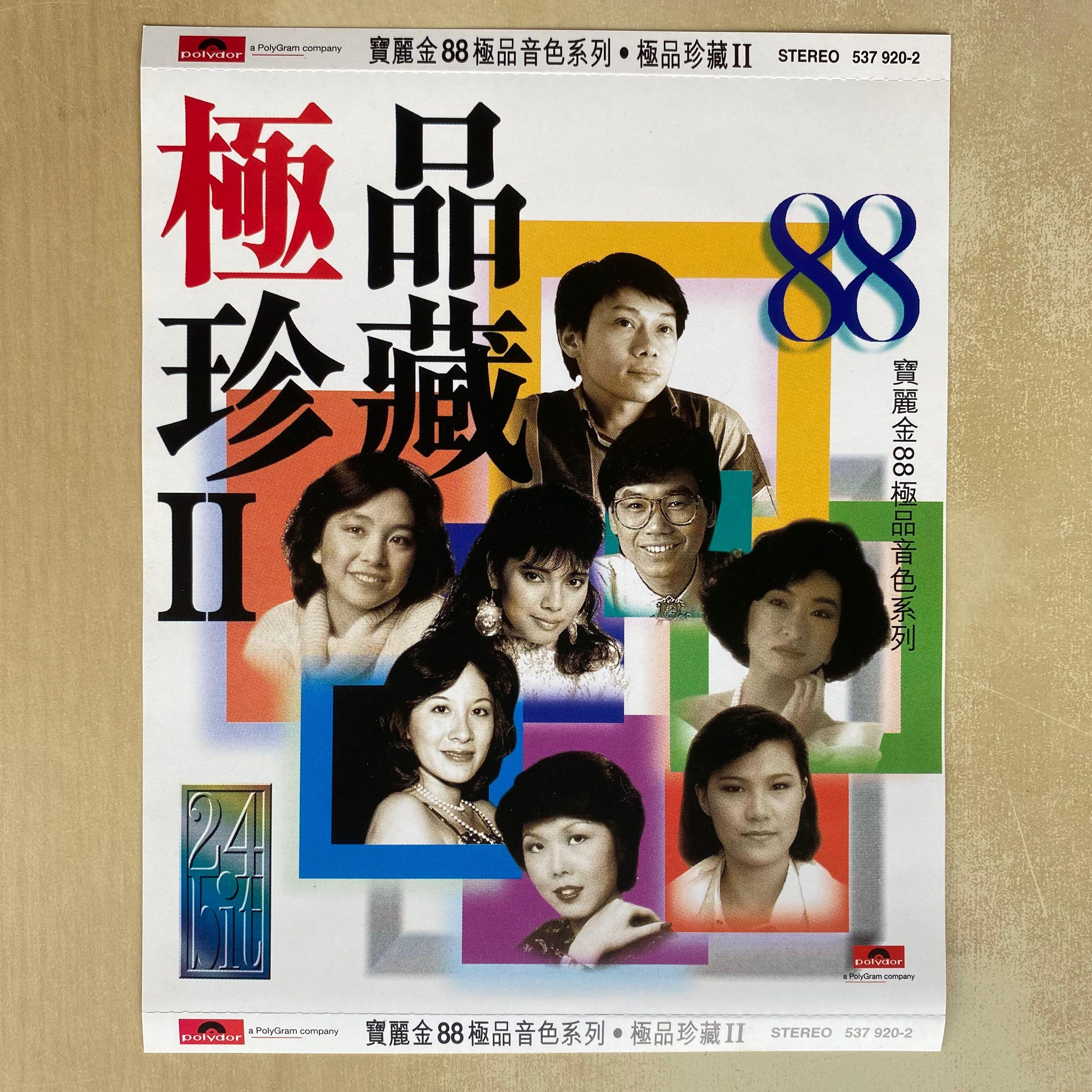 CD丨寶麗金88極品音色系列極品珍藏II, 興趣及遊戲, 音樂、樂器