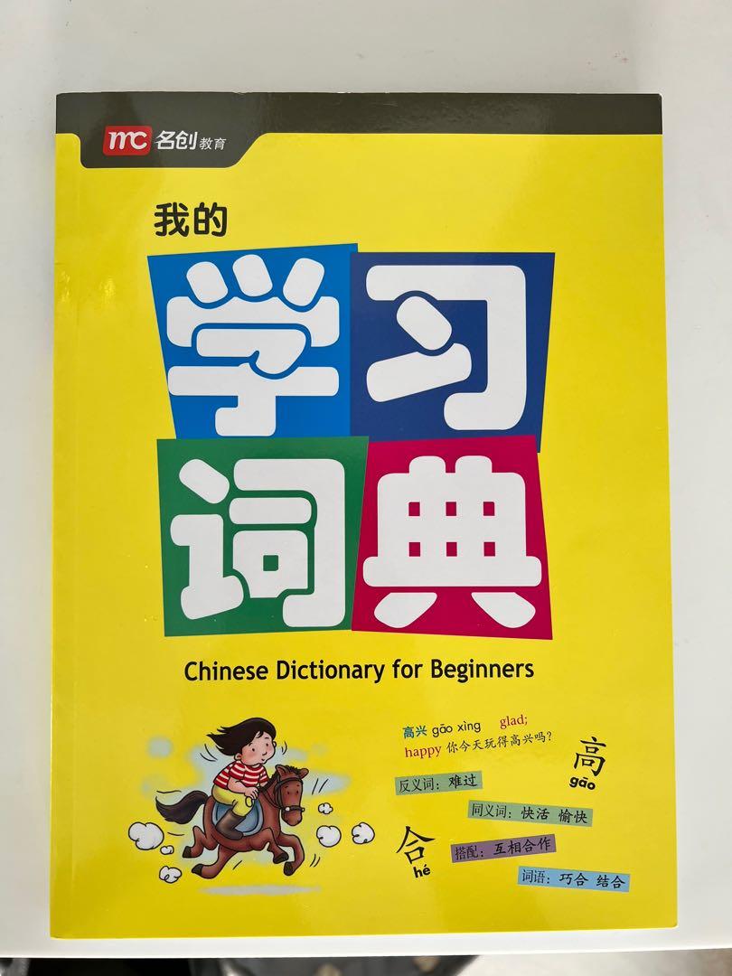 Chinese Dictionary for Primary School, Hobbies & Toys, Books