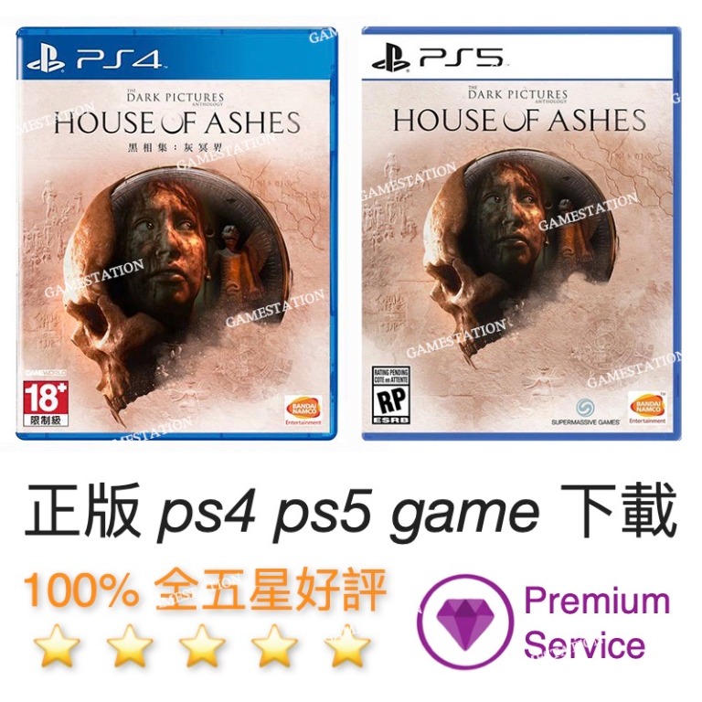 GAMESTATION] PS4 / PS5 黑相集：灰冥界House of Ashes, 電子遊戲, 電子遊戲, PlayStation -  Carousell