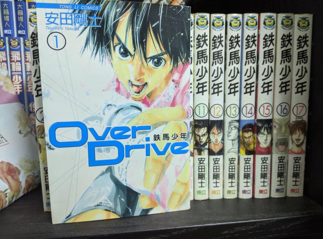 漫畫鐵馬少年 Over Drive 1 17全集 興趣及遊戲 書本 文具 漫畫 Carousell