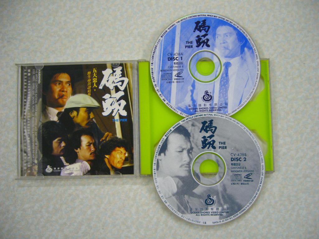 港產片VCD-碼頭(海岸版圖案碟) - 梁家仁/徐少強/王龍威/高飛/李麗麗/田豐/胡大為主演 高飛導演 (香港沒出過DVD版或Blu-ray ...